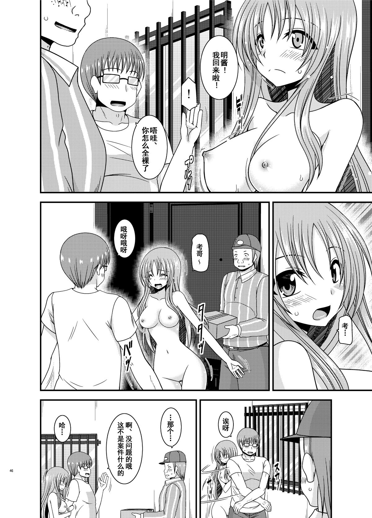 [流星漢化] (C91)[valssu (茶琉)] 露出少女遊戯淫II 上 [中國翻訳] [DL版] 45/59 
