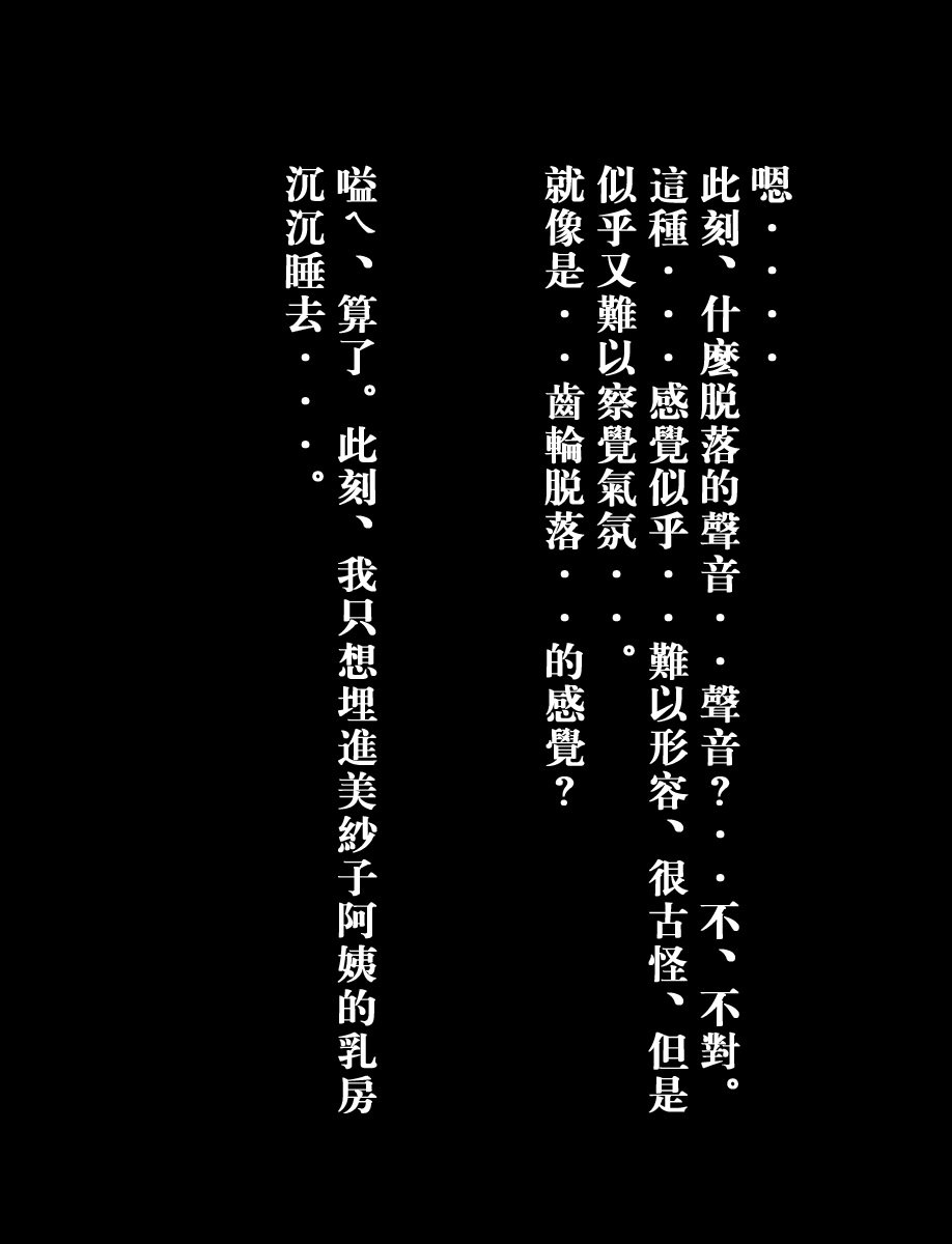 [きるきん][今日の美沙子さん5][中文翻譯] 61/76 