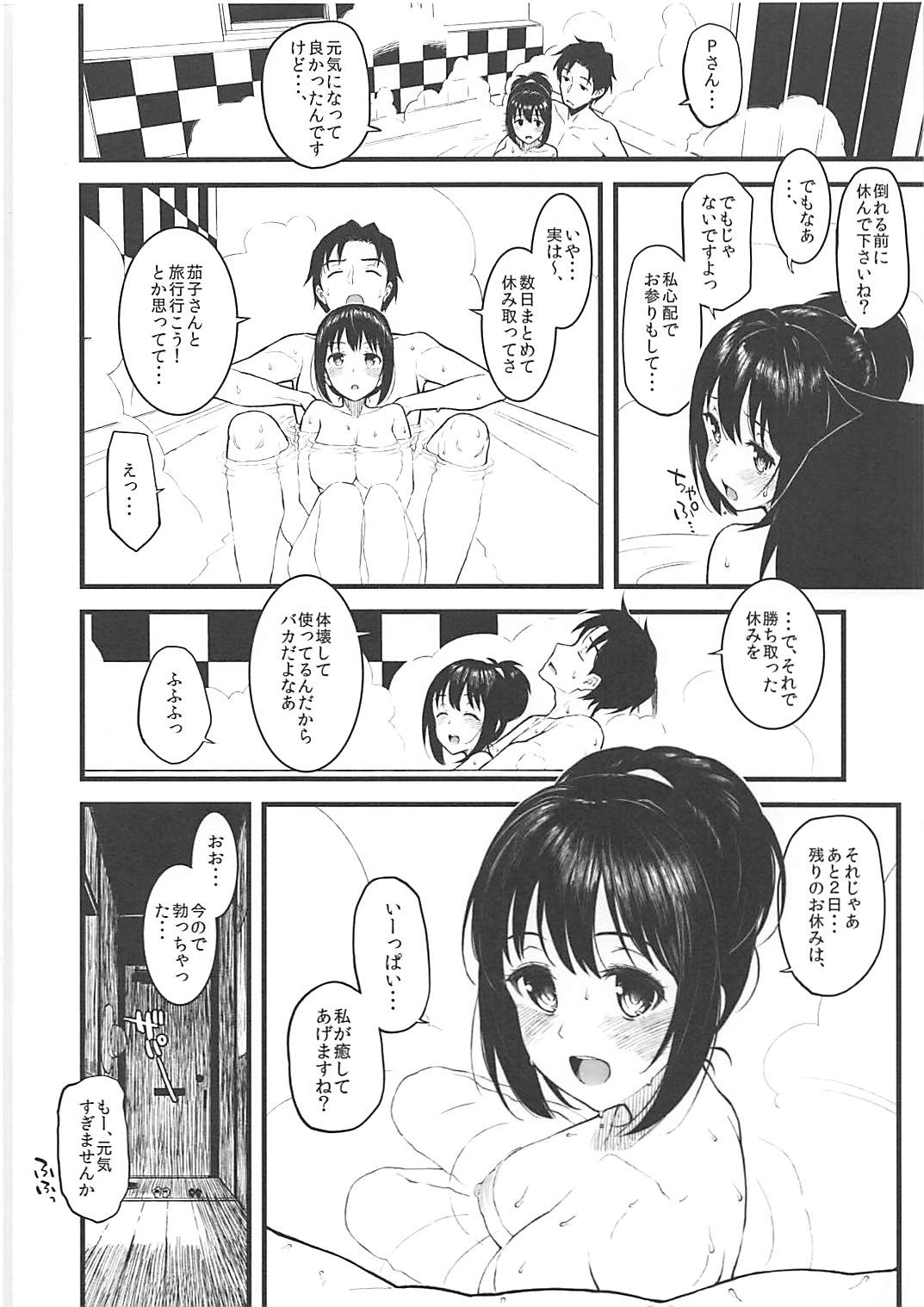 (COMIC1☆13) [森宮缶 (森宮正幸)] 茄子さんと汗だくでする本 (アイドルマスターシンデレラガールズ 19/22 