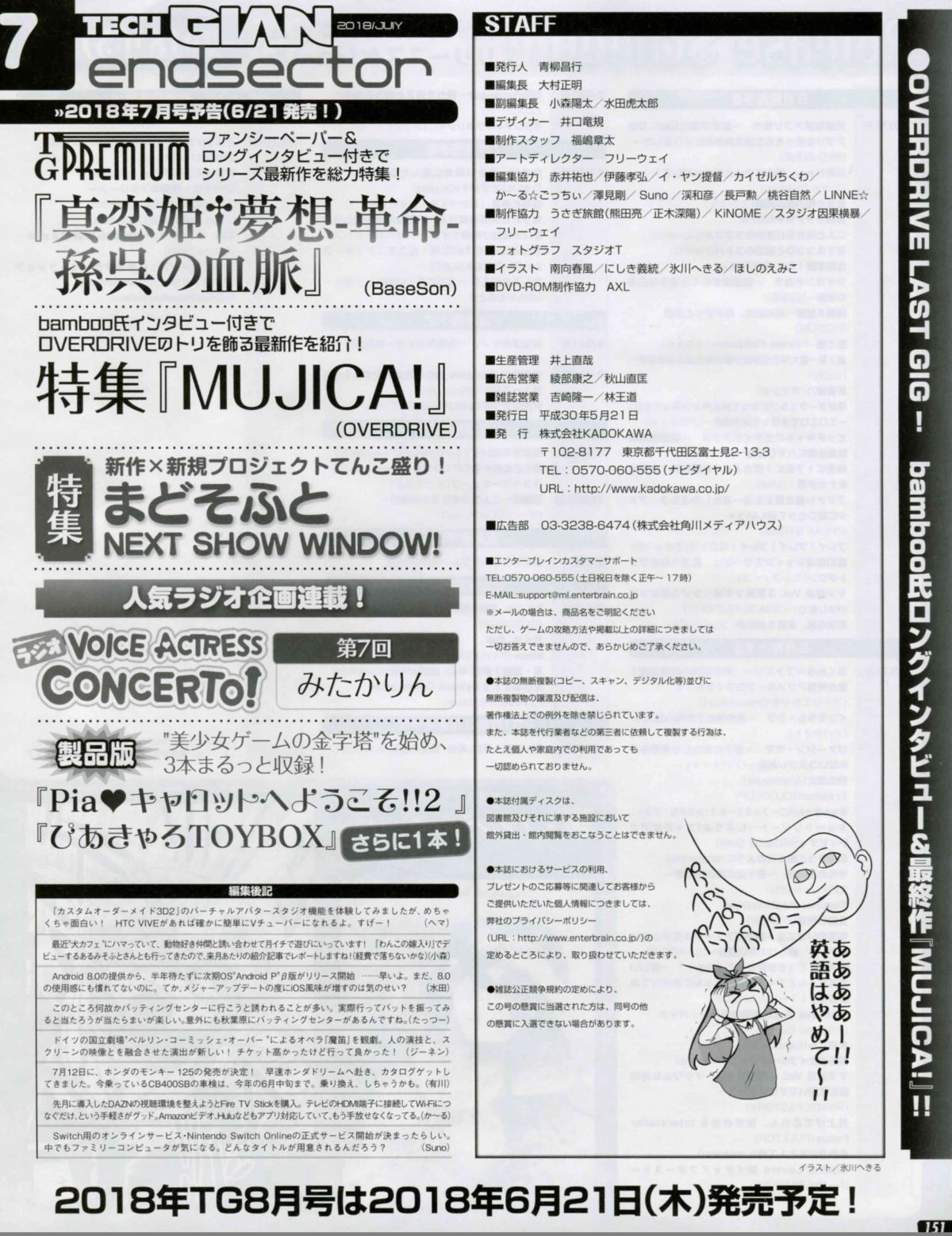 TECH GIAN(テックジャイアン) 2018年 7月號 [左綴じ] 151/186 