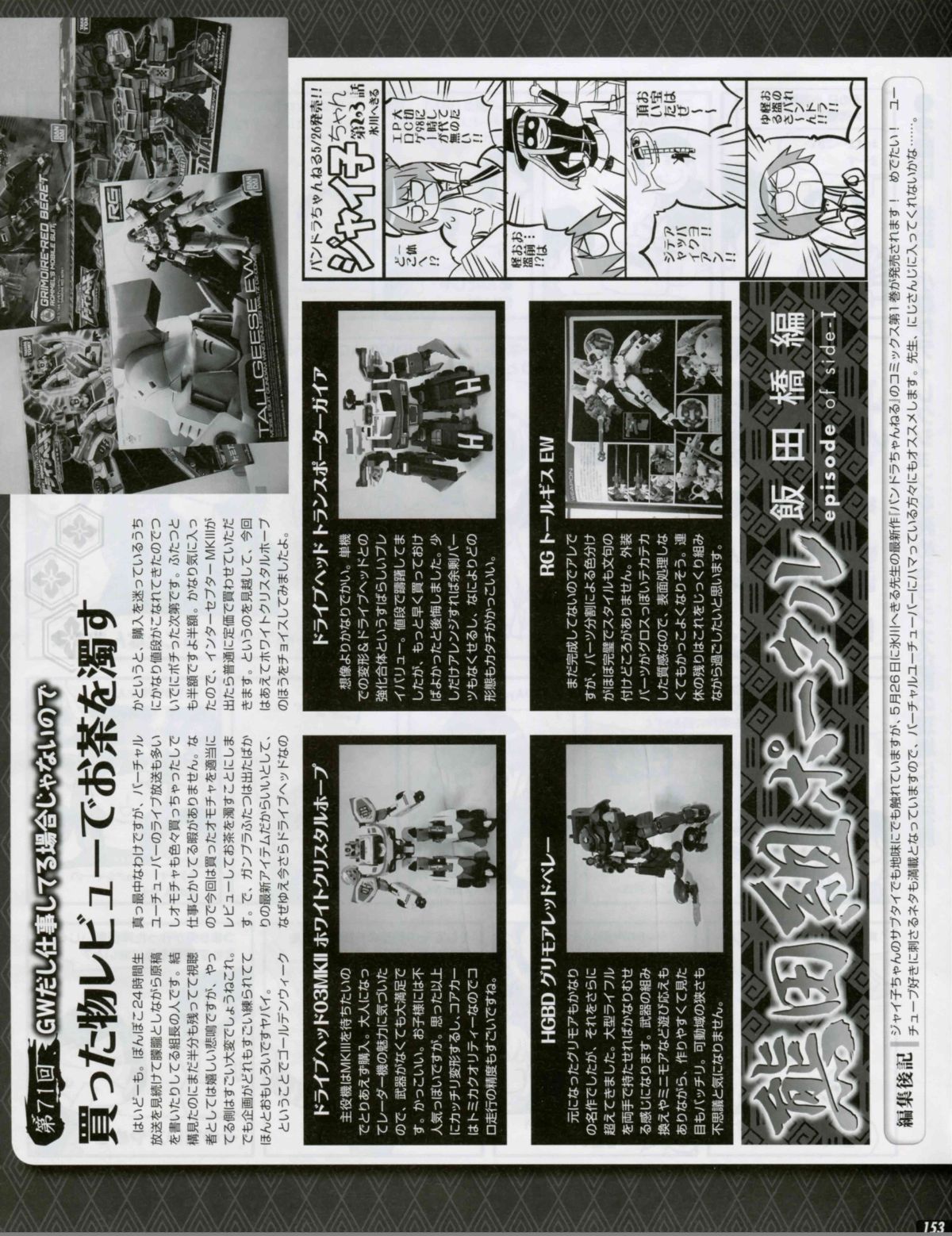 TECH GIAN(テックジャイアン) 2018年 7月號 [左綴じ] 153/186 