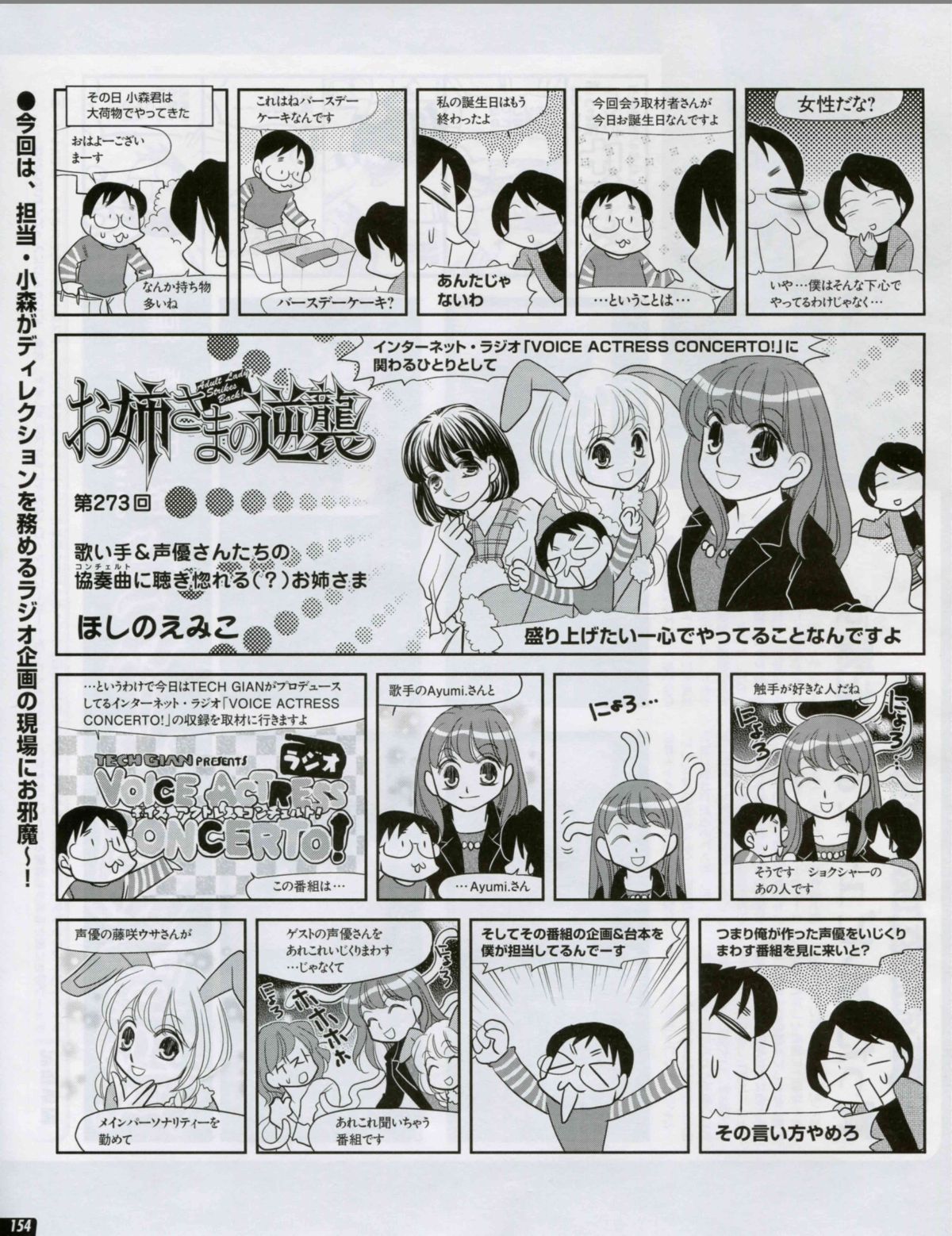 TECH GIAN(テックジャイアン) 2018年 7月號 [左綴じ] 154/186 