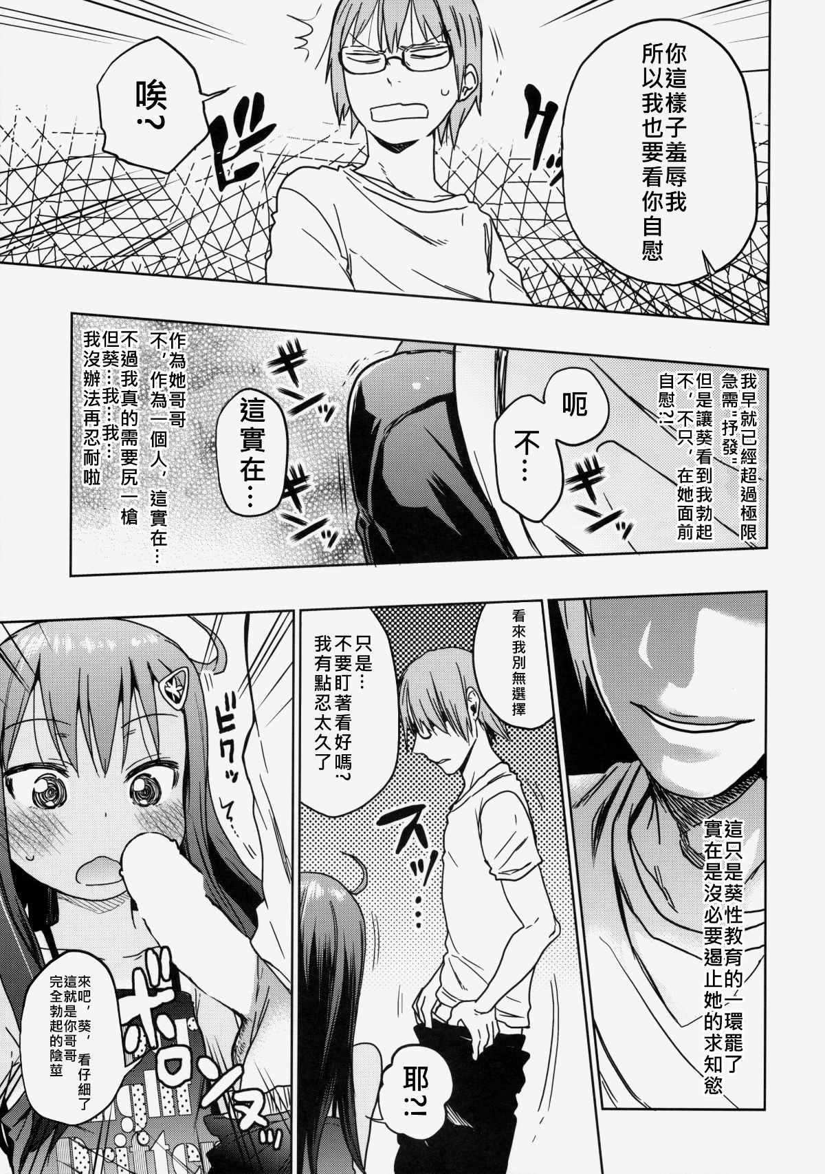 [奶綠個人翻譯+koolo協力去字] (C85) [アレクササンダー (荒草まほん)] GirlS Aloud!! Vol.03 19/29 