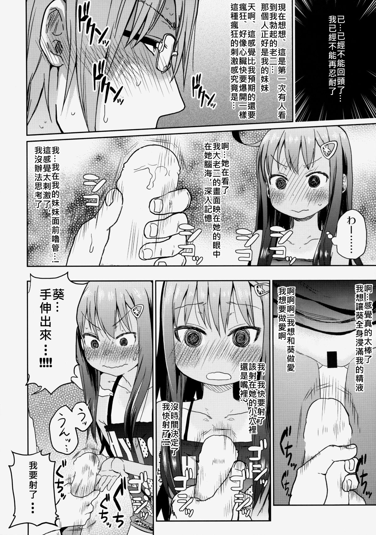 [奶綠個人翻譯+koolo協力去字] (C85) [アレクササンダー (荒草まほん)] GirlS Aloud!! Vol.03 20/29 