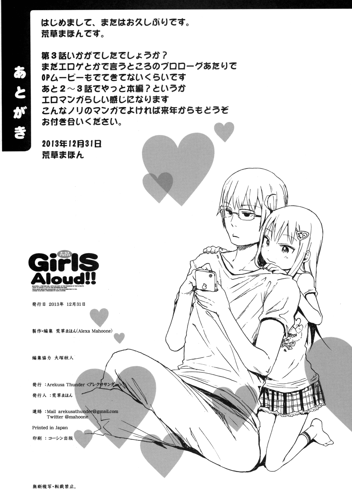 [奶綠個人翻譯+koolo協力去字] (C85) [アレクササンダー (荒草まほん)] GirlS Aloud!! Vol.03 26/29 