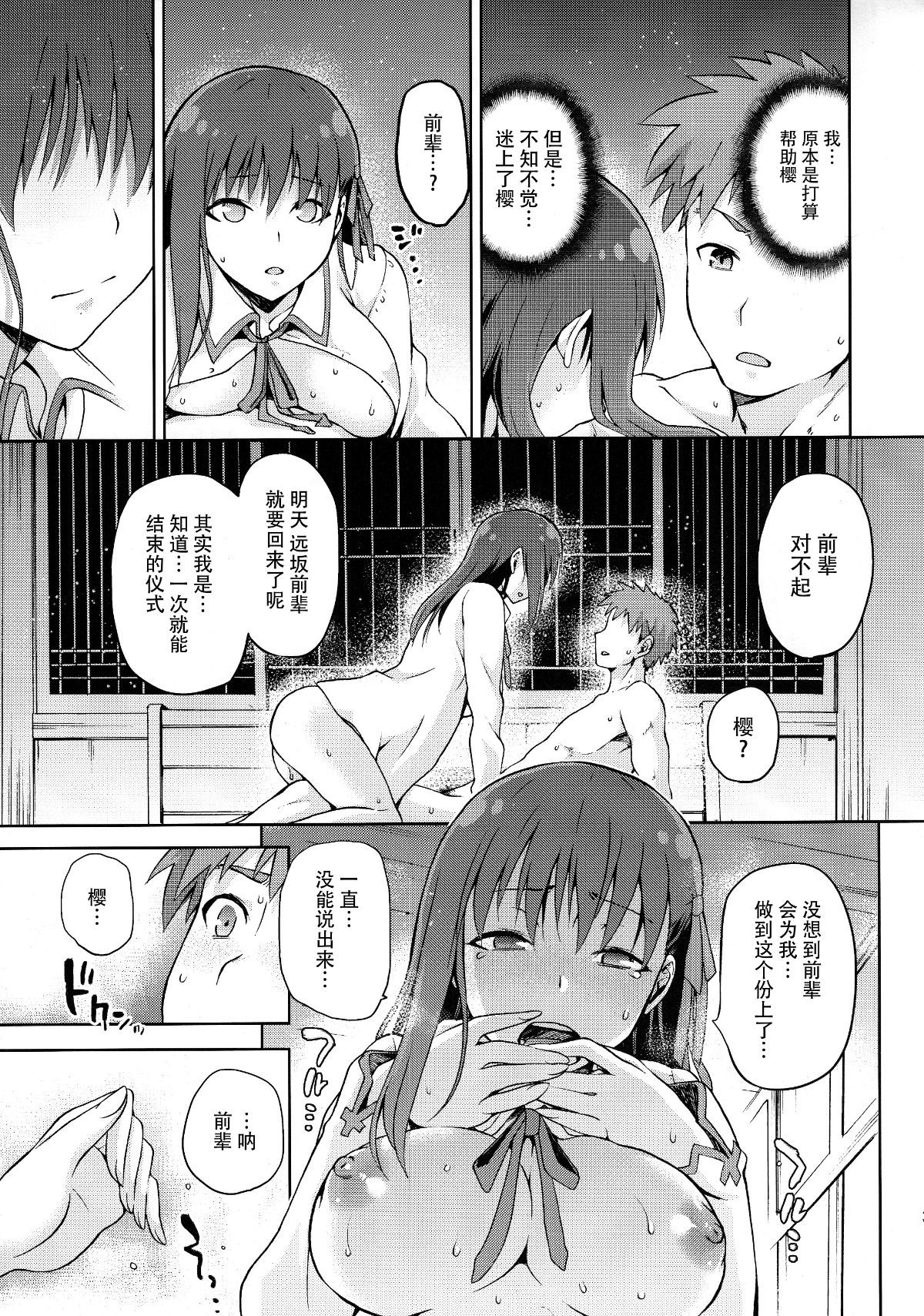 [臉腫漢化組] (COMIC1☆9) [ジョウ・レン騎士団 (kiasa)] サクライロ (Fate_Stay Night) 31/41 