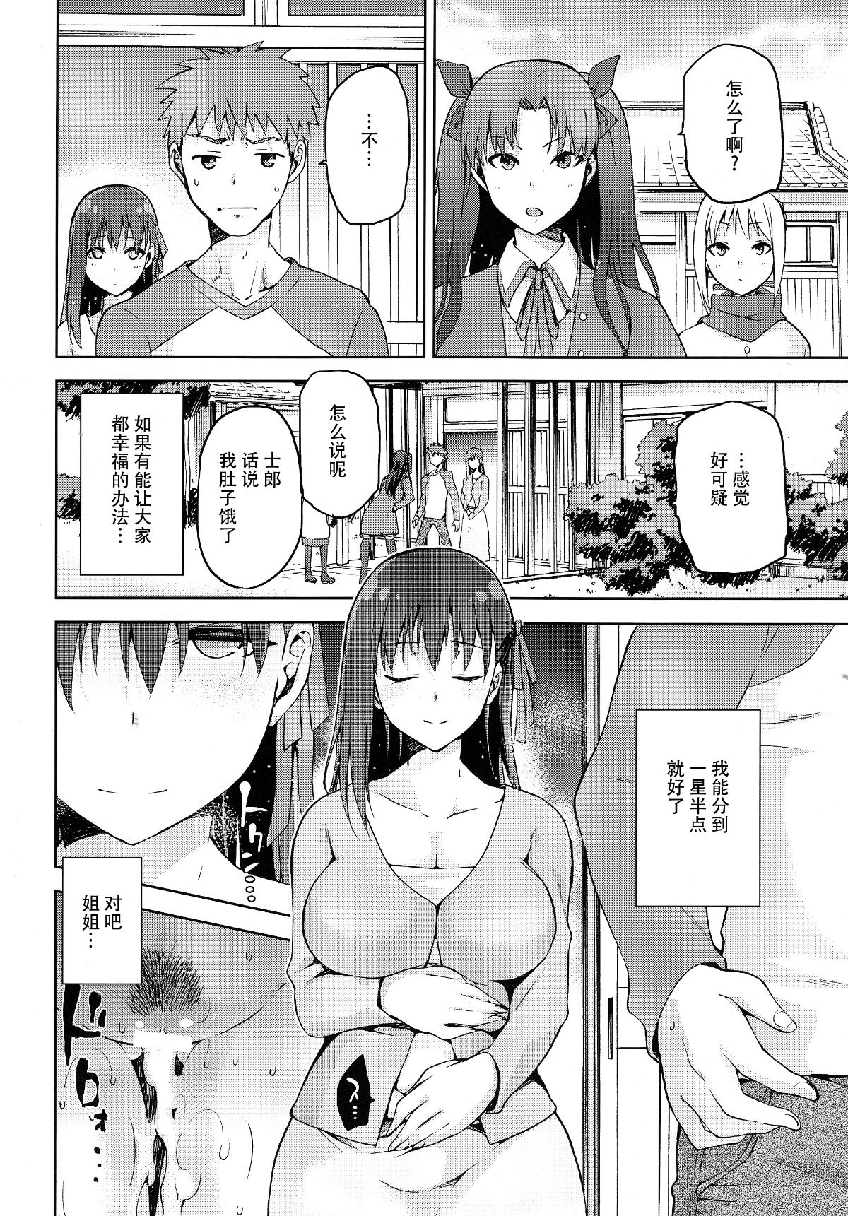 [臉腫漢化組] (COMIC1☆9) [ジョウ・レン騎士団 (kiasa)] サクライロ (Fate_Stay Night) 40/41 