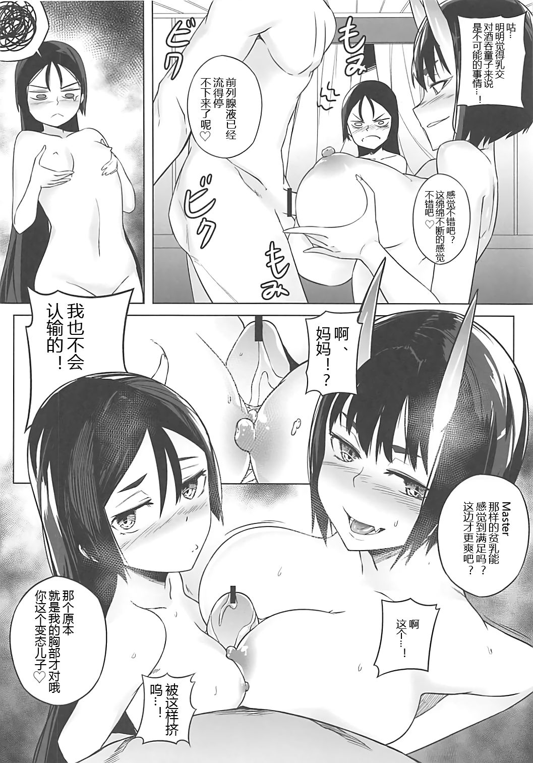 (COMIC1☆13) [AliceFlag (Ruda、onzum)] ロリ頼光とお姉酒呑 (FateGrand Order) [中國翻訳] 20/27 