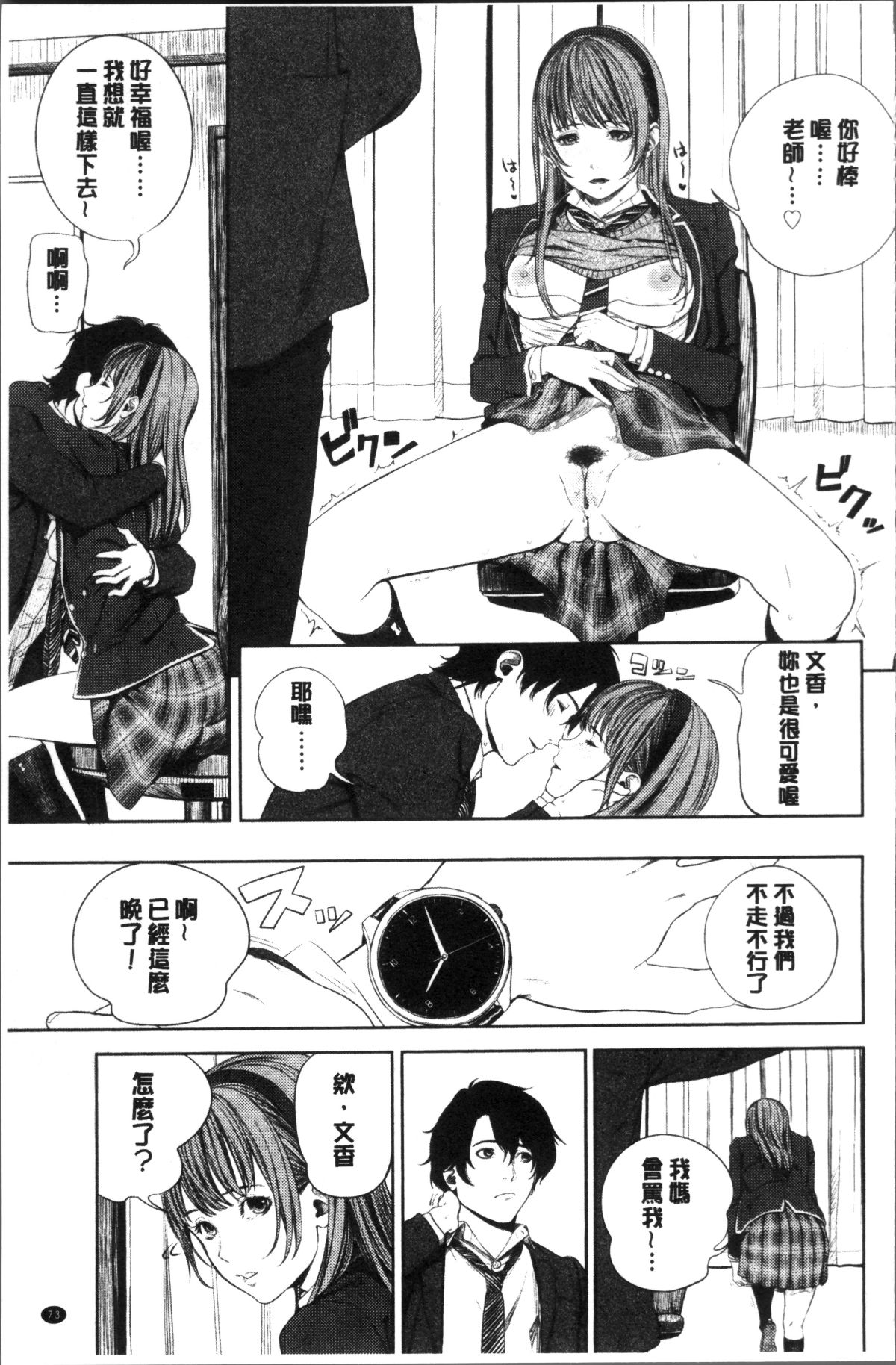 [4K掃圖組][つりがねそう] 非実在性少女 78/184 