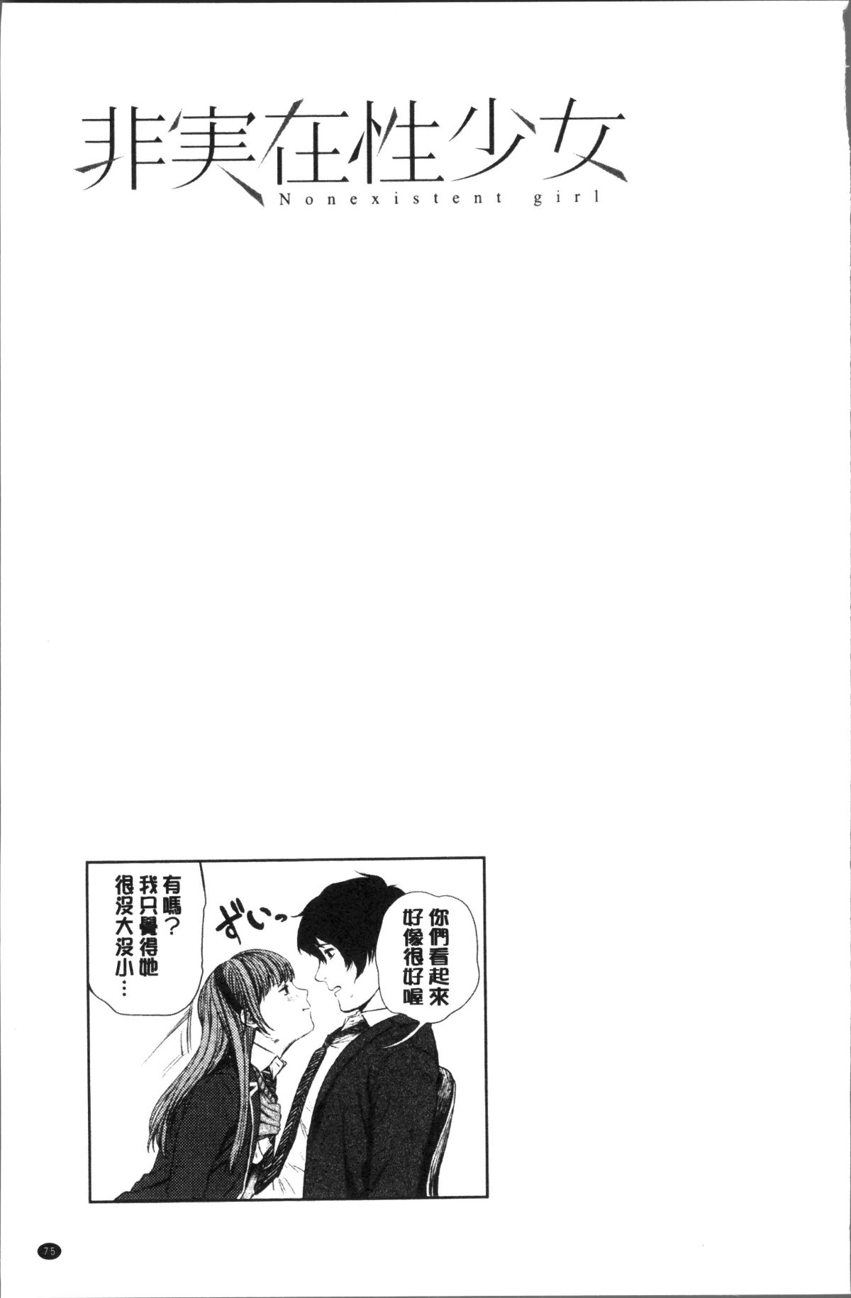 [4K掃圖組][つりがねそう] 非実在性少女 80/184 