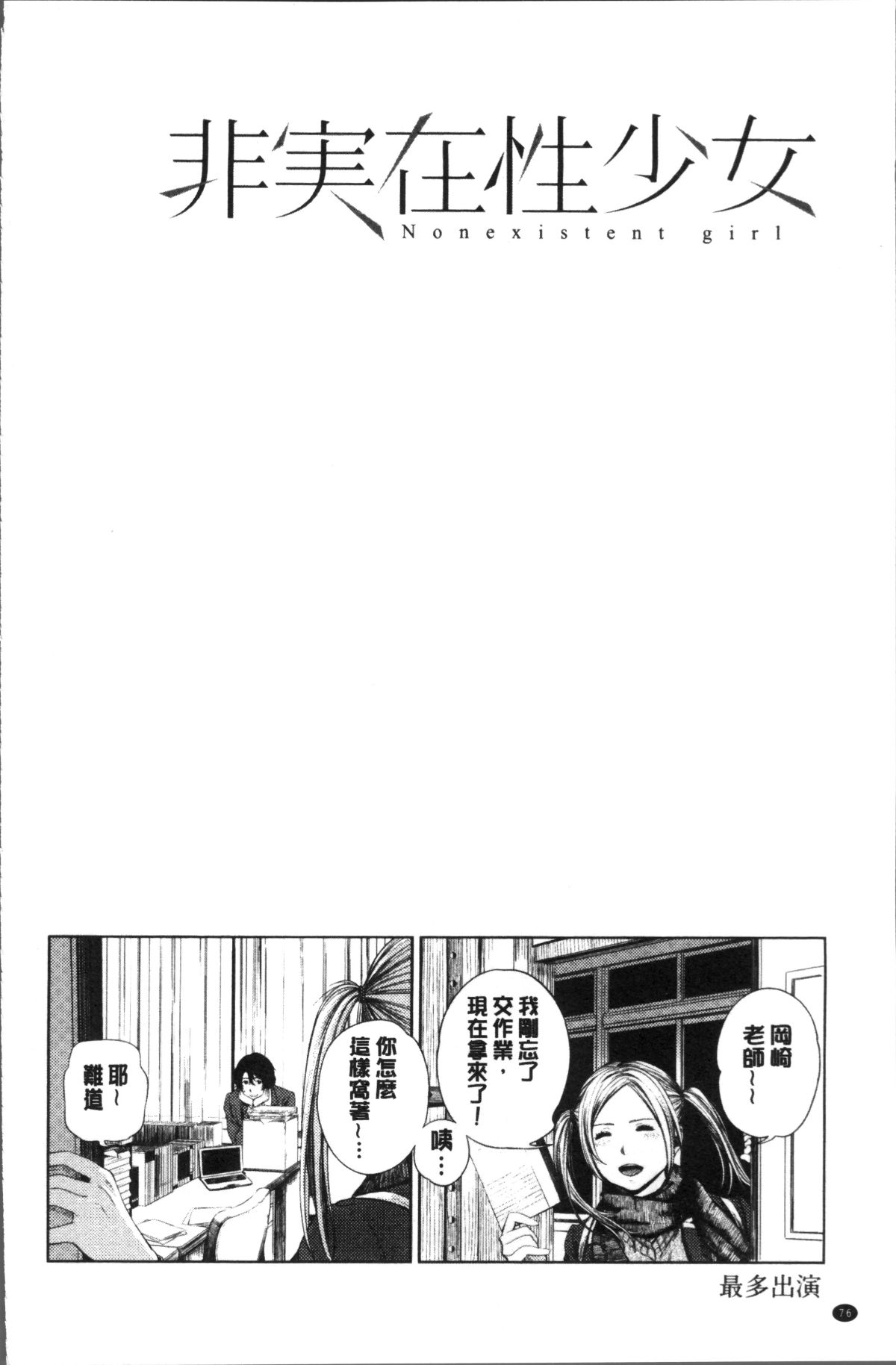 [4K掃圖組][つりがねそう] 非実在性少女 81/184 