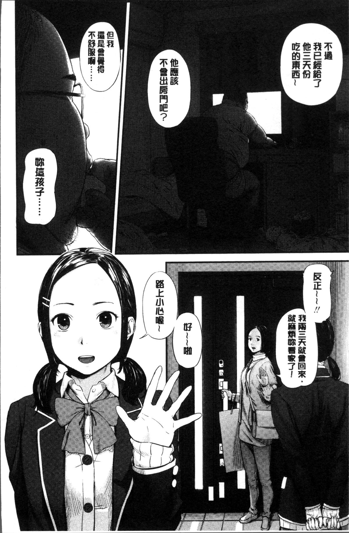 [4K掃圖組][つりがねそう] 非実在性少女 141/184 