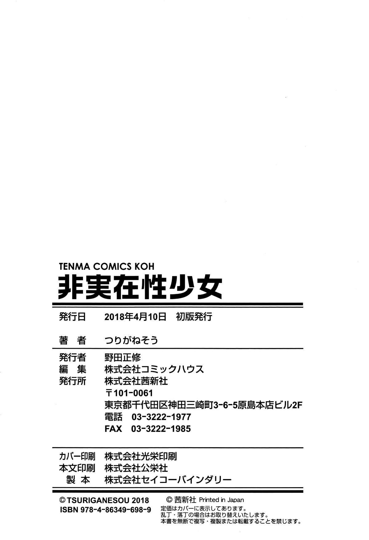 [4K掃圖組][つりがねそう] 非実在性少女 183/184 