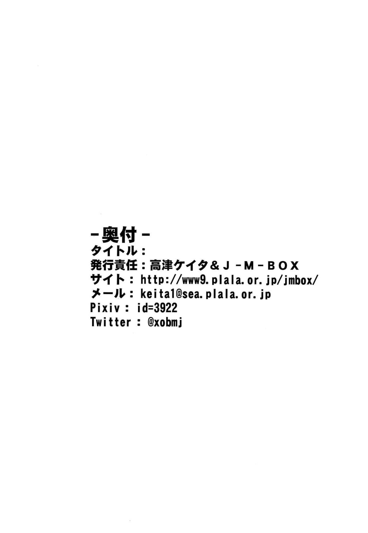 (ショタフェス2) [J-M-BOX (高津ケイタ)] ペーパージェッター・ツバサ 23/25 