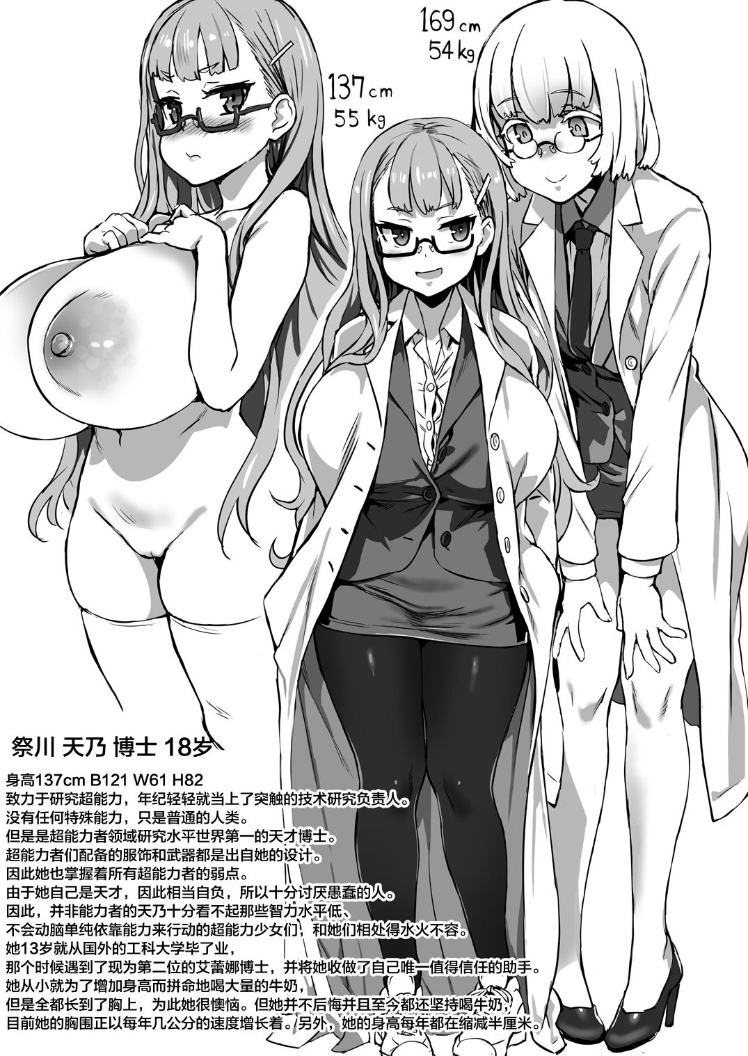 [貝爾西行寺×蘿莉援助漢化組](COMIC1☆13) [異常能力研究開発機構 (よろず)] 異能者少女欠損合同 + 會場限定おまけ本 [中國翻訳] 46/77 