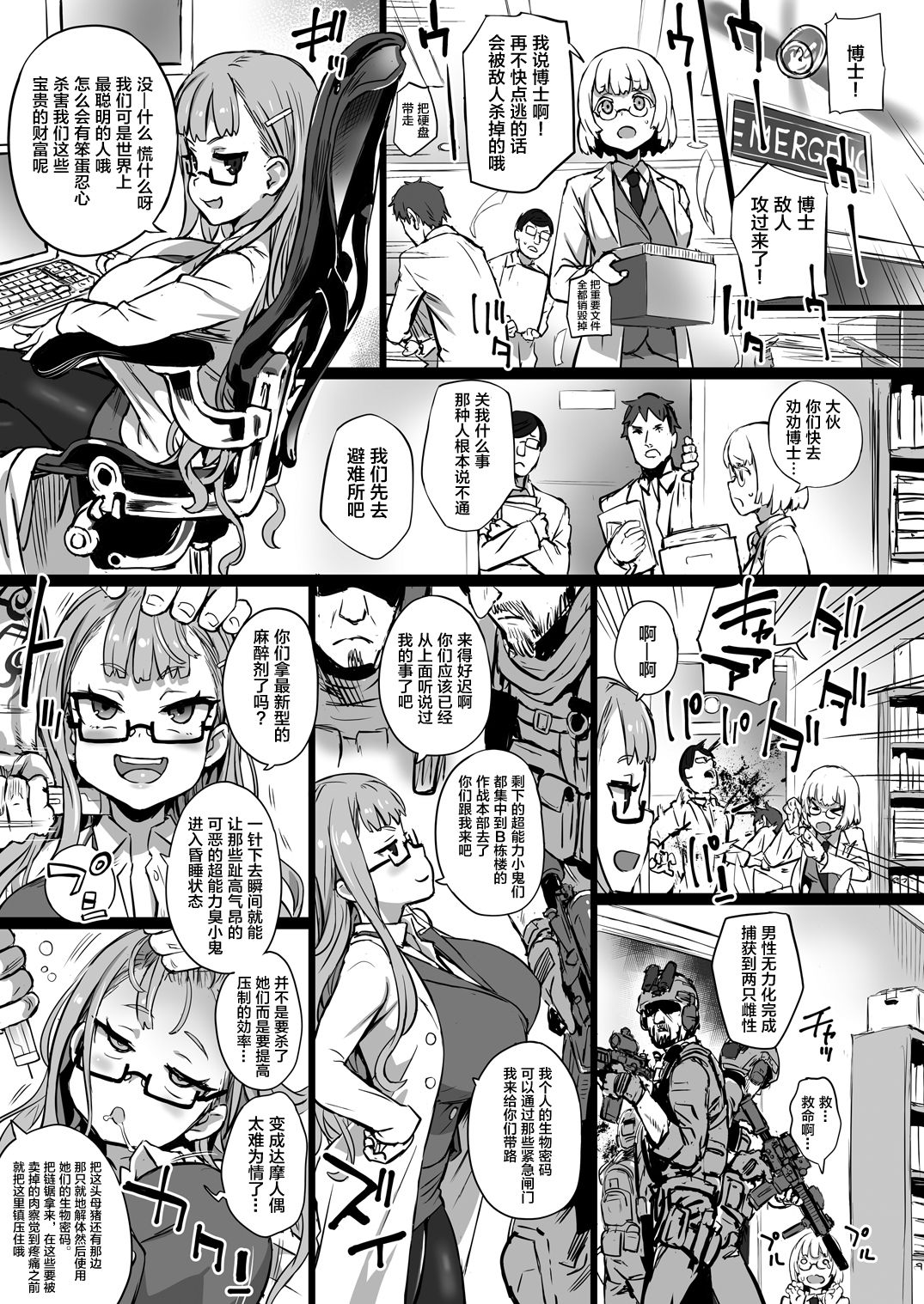 [貝爾西行寺×蘿莉援助漢化組](COMIC1☆13) [異常能力研究開発機構 (よろず)] 異能者少女欠損合同 + 會場限定おまけ本 [中國翻訳] 48/77 