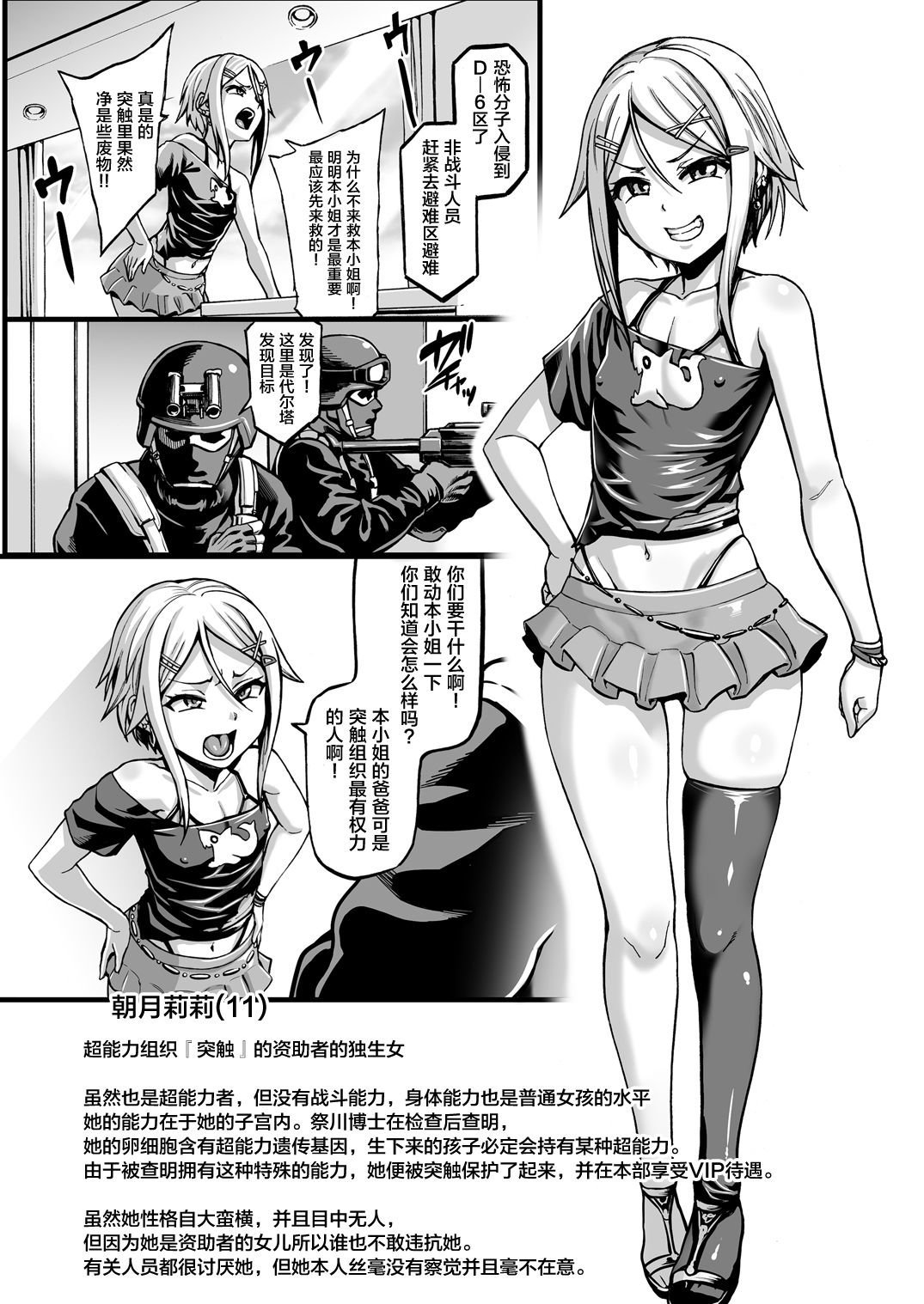 [貝爾西行寺×蘿莉援助漢化組](COMIC1☆13) [異常能力研究開発機構 (よろず)] 異能者少女欠損合同 + 會場限定おまけ本 [中國翻訳] 53/77 