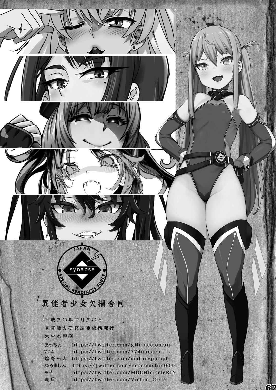 [貝爾西行寺×蘿莉援助漢化組](COMIC1☆13) [異常能力研究開発機構 (よろず)] 異能者少女欠損合同 + 會場限定おまけ本 [中國翻訳] 63/77 