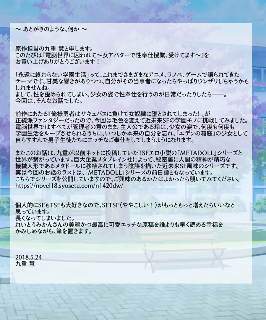 (同人誌) [うえにあるみかん (れいとうみかん、九重慧)] 電脳世界に囚われて～女アバターで性奉仕授業、受けてます～ 51/54 