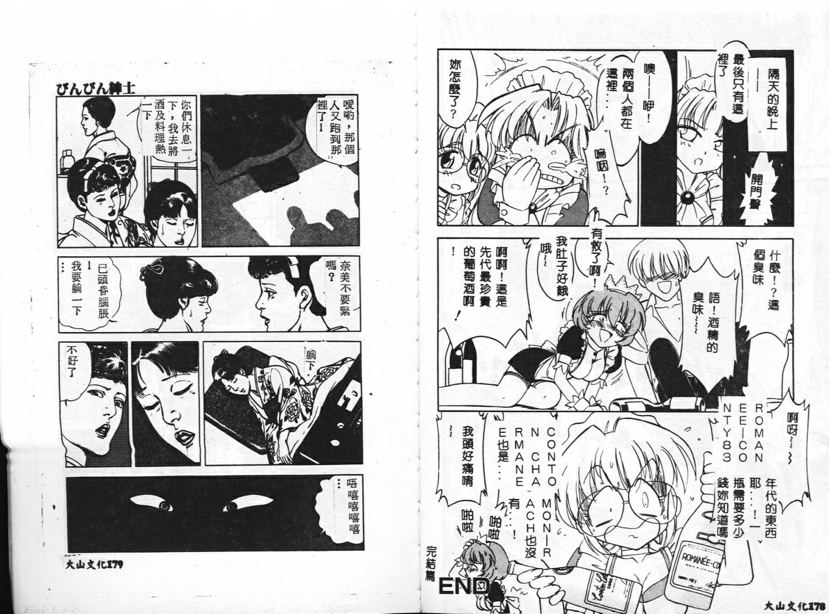 [アンソロジー] BELL-DA ANTHOLOGY COMIC [中] 91/97 