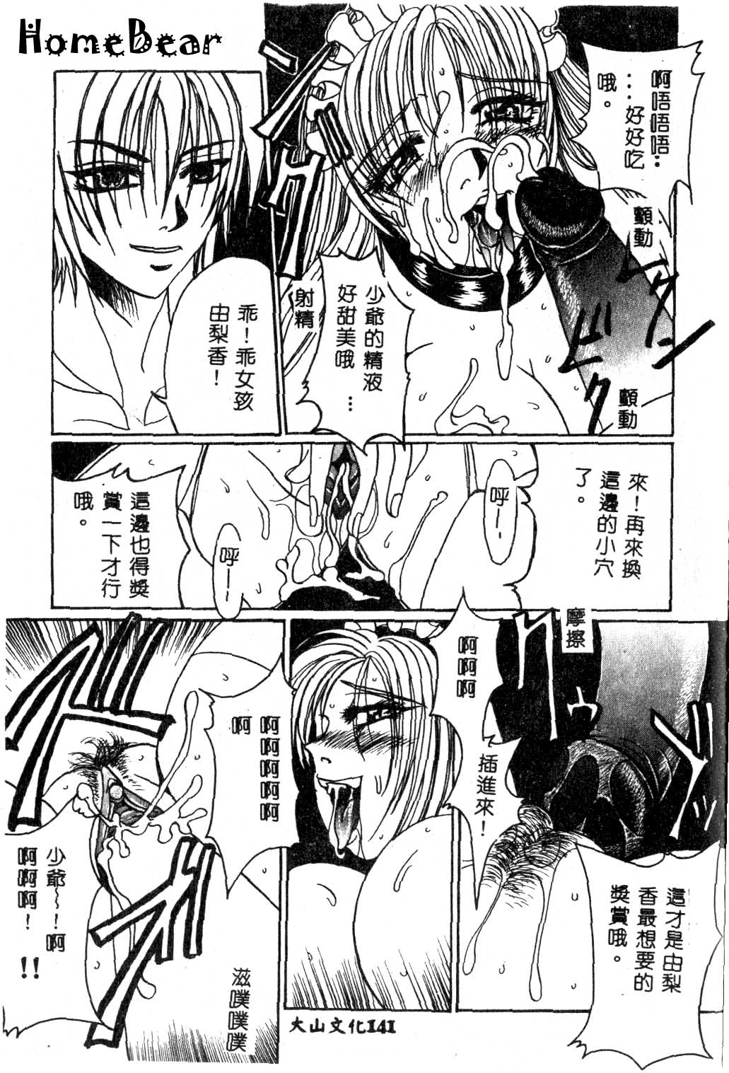 [アンソロジー] メイドさんでGO！2 [中] 142/194 