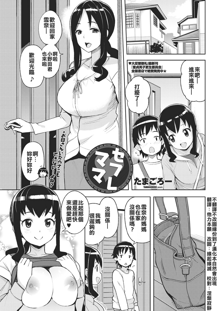 [不翻譯不改圖緣份到了漢化本自然會出現] [たまごろー] セフレママ (COMICペンギンクラブ山賊版2018年5月號) [DL版] 1/19 