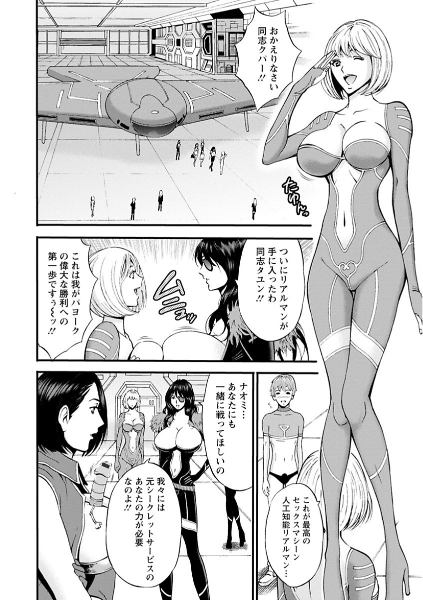 [ながしま超助] 西暦2200年のオタ [DL版] 70/198 
