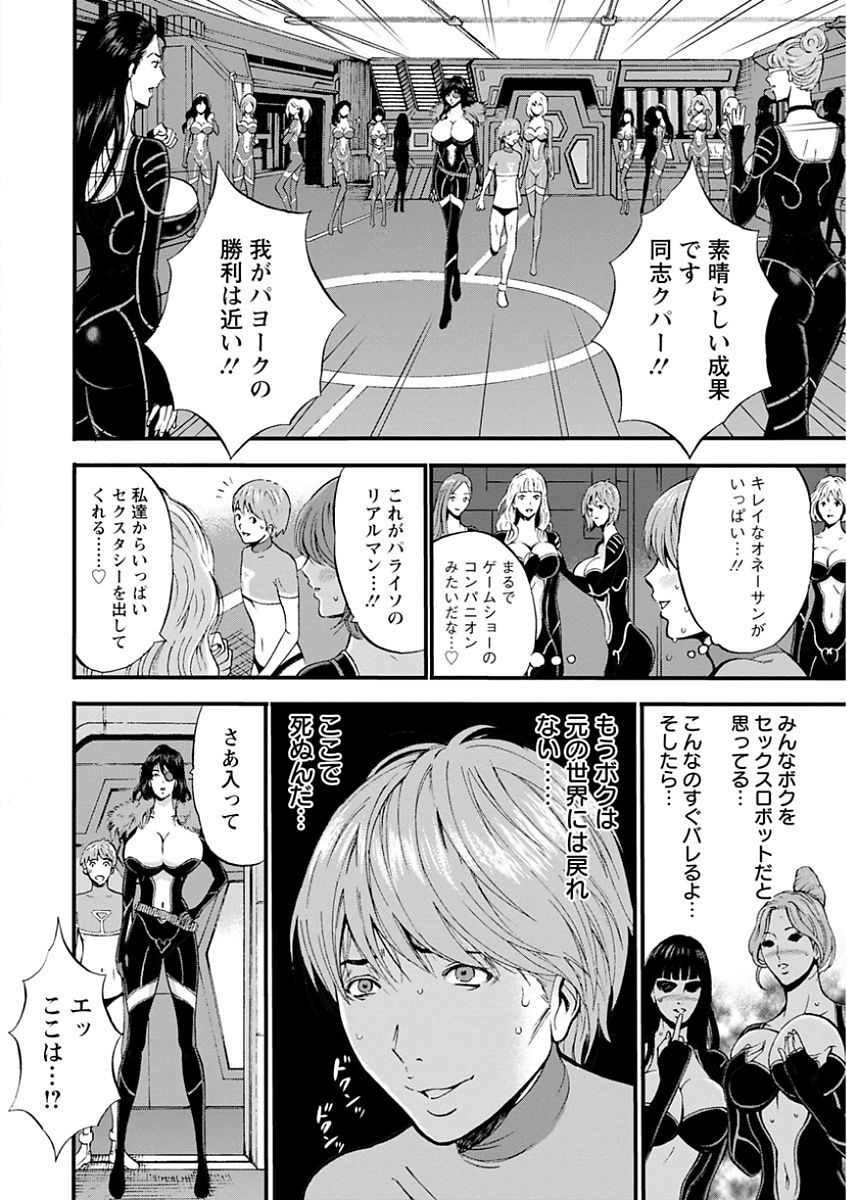 [ながしま超助] 西暦2200年のオタ [DL版] 72/198 