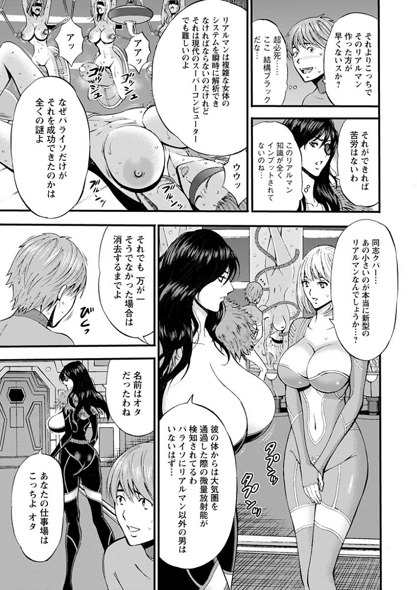 [ながしま超助] 西暦2200年のオタ [DL版] 75/198 