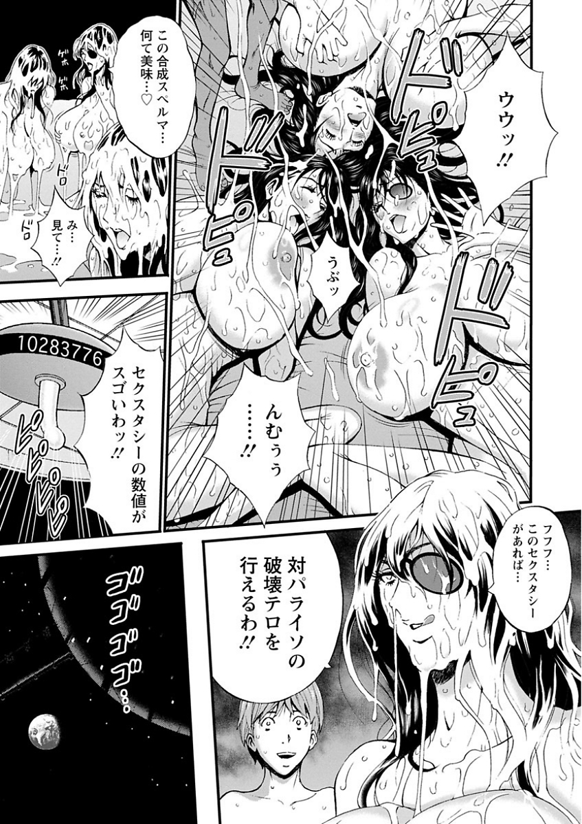 [ながしま超助] 西暦2200年のオタ [DL版] 85/198 
