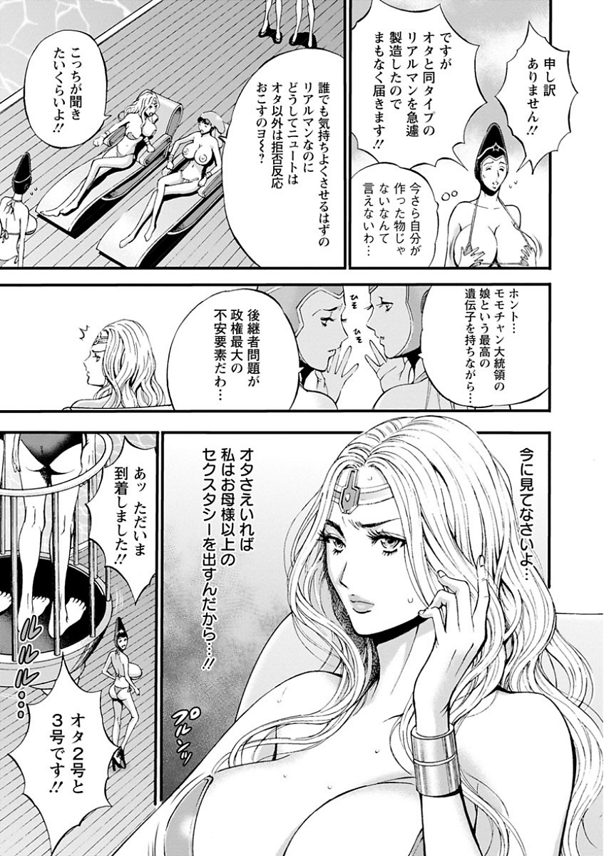 [ながしま超助] 西暦2200年のオタ [DL版] 91/198 
