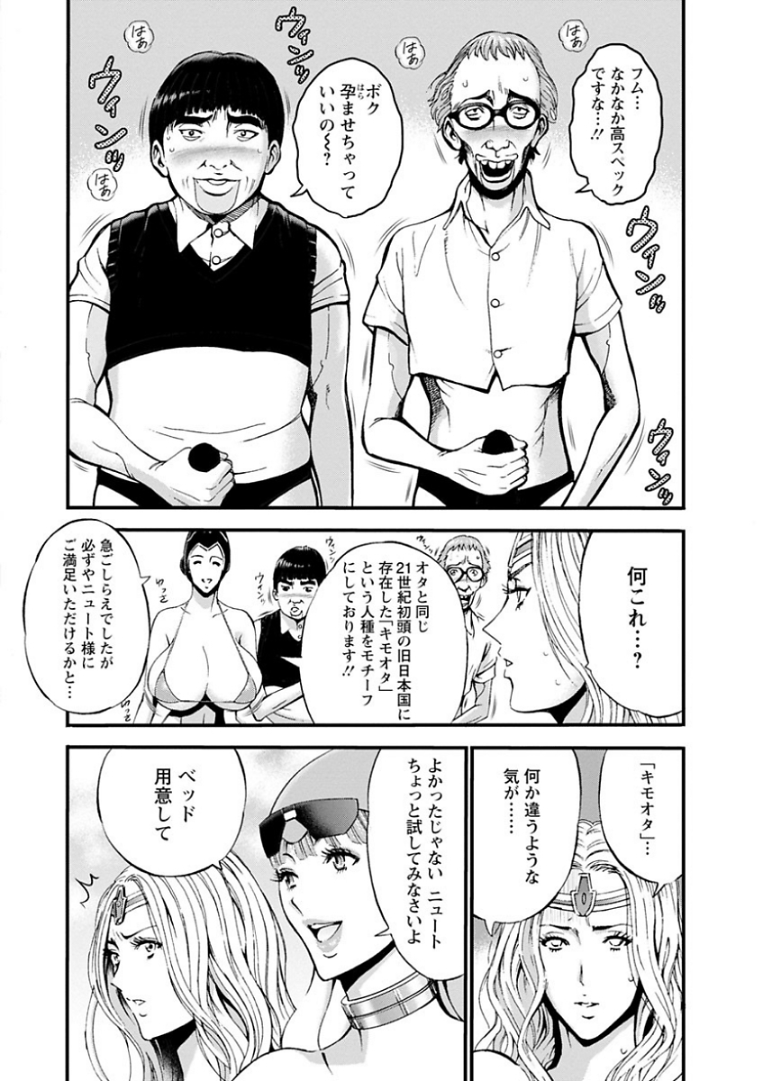 [ながしま超助] 西暦2200年のオタ [DL版] 92/198 