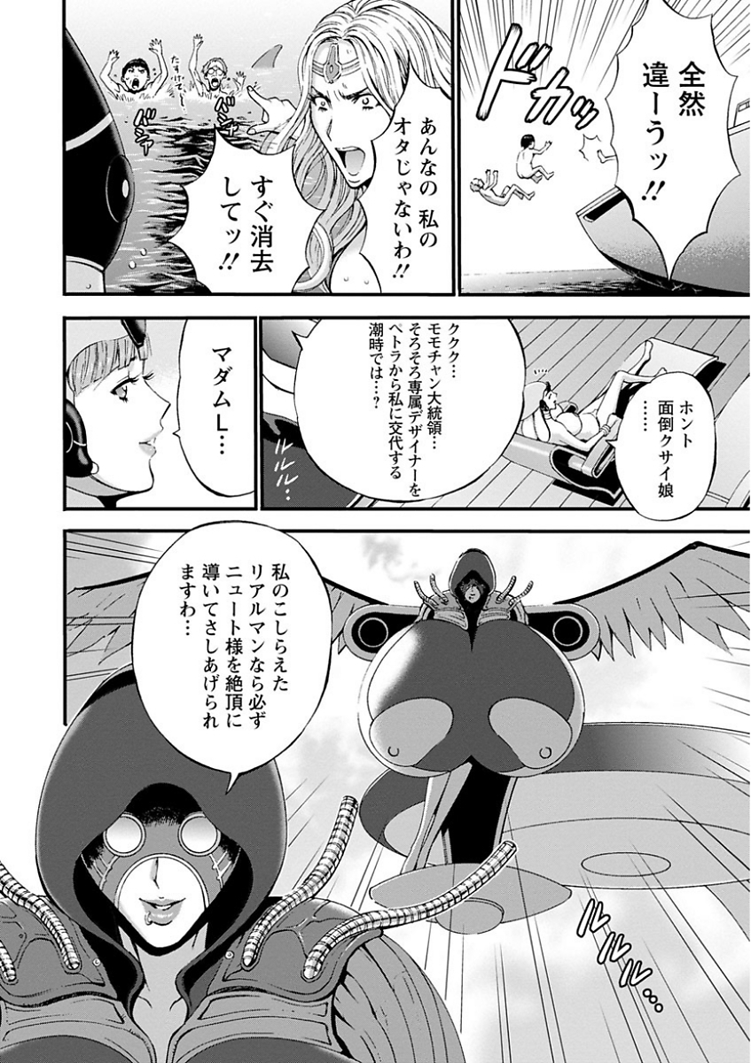 [ながしま超助] 西暦2200年のオタ [DL版] 96/198 