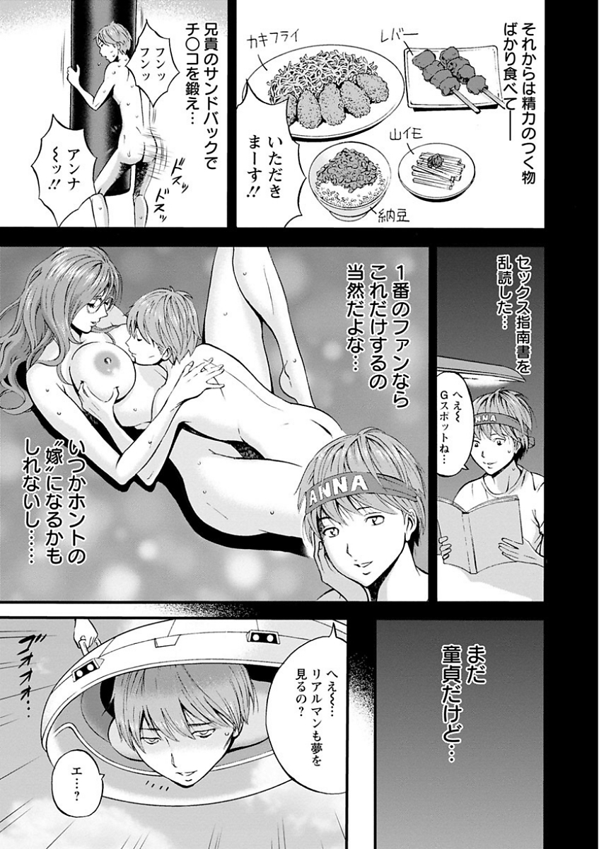 [ながしま超助] 西暦2200年のオタ [DL版] 111/198 