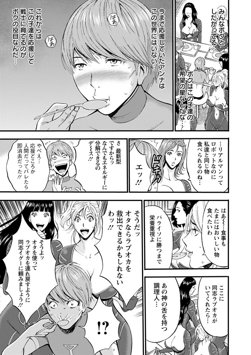 [ながしま超助] 西暦2200年のオタ [DL版] 137/198 