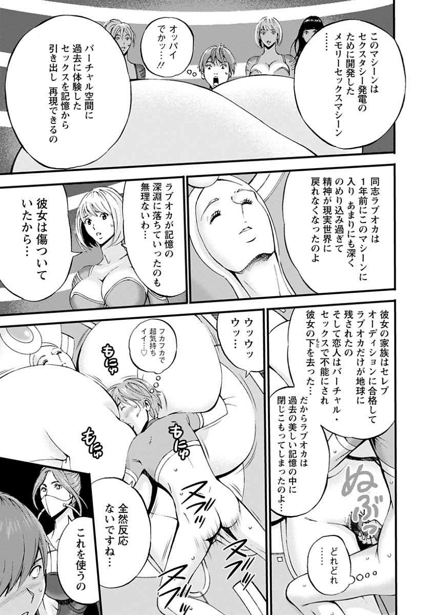 [ながしま超助] 西暦2200年のオタ [DL版] 139/198 