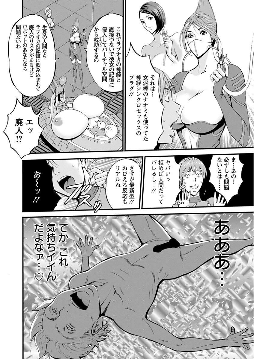 [ながしま超助] 西暦2200年のオタ [DL版] 140/198 