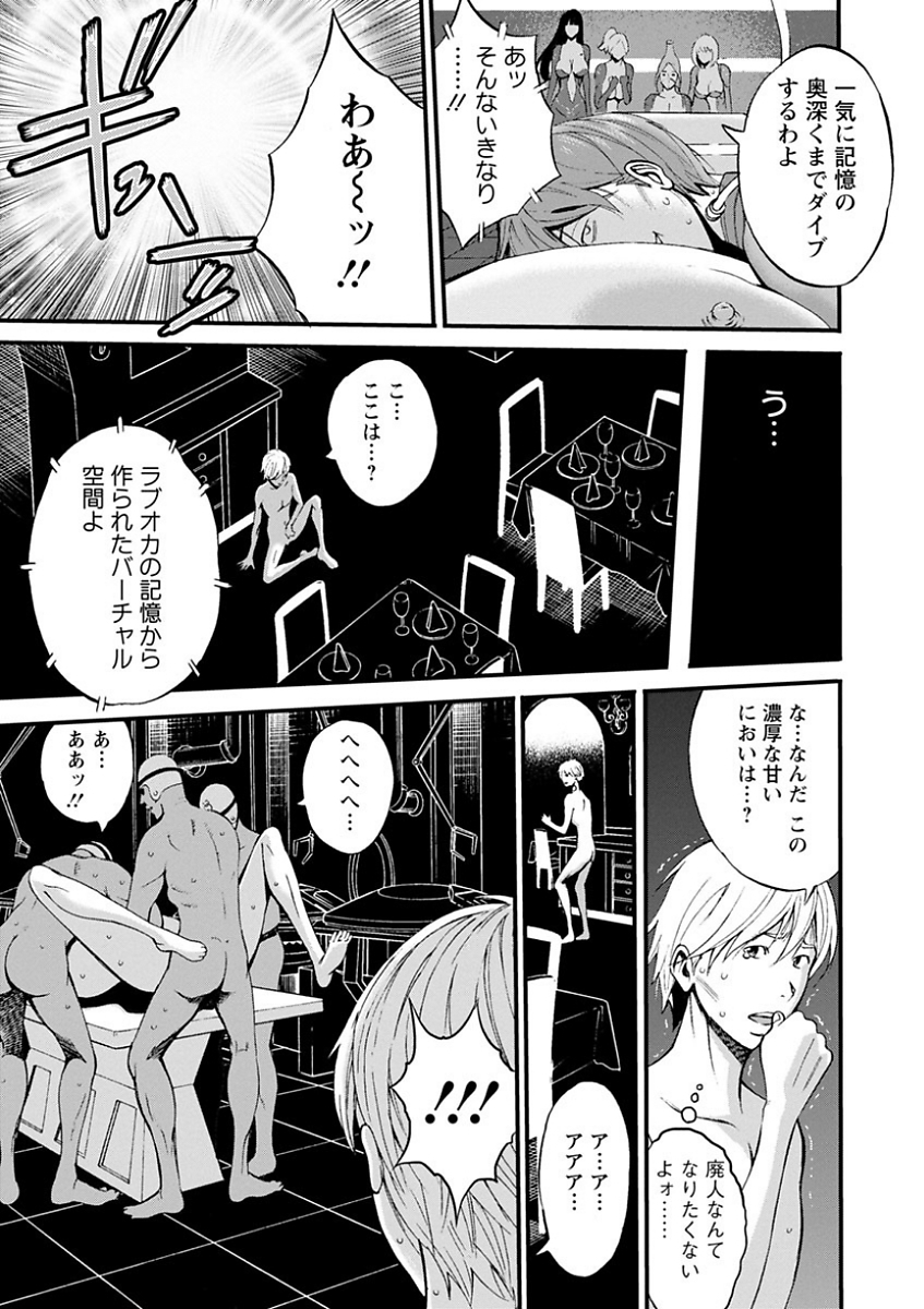 [ながしま超助] 西暦2200年のオタ [DL版] 141/198 
