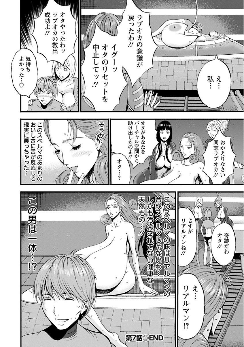 [ながしま超助] 西暦2200年のオタ [DL版] 150/198 