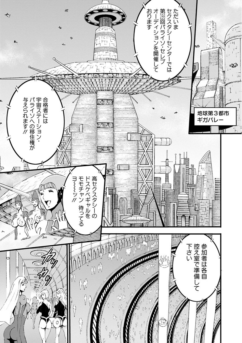 [ながしま超助] 西暦2200年のオタ [DL版] 151/198 