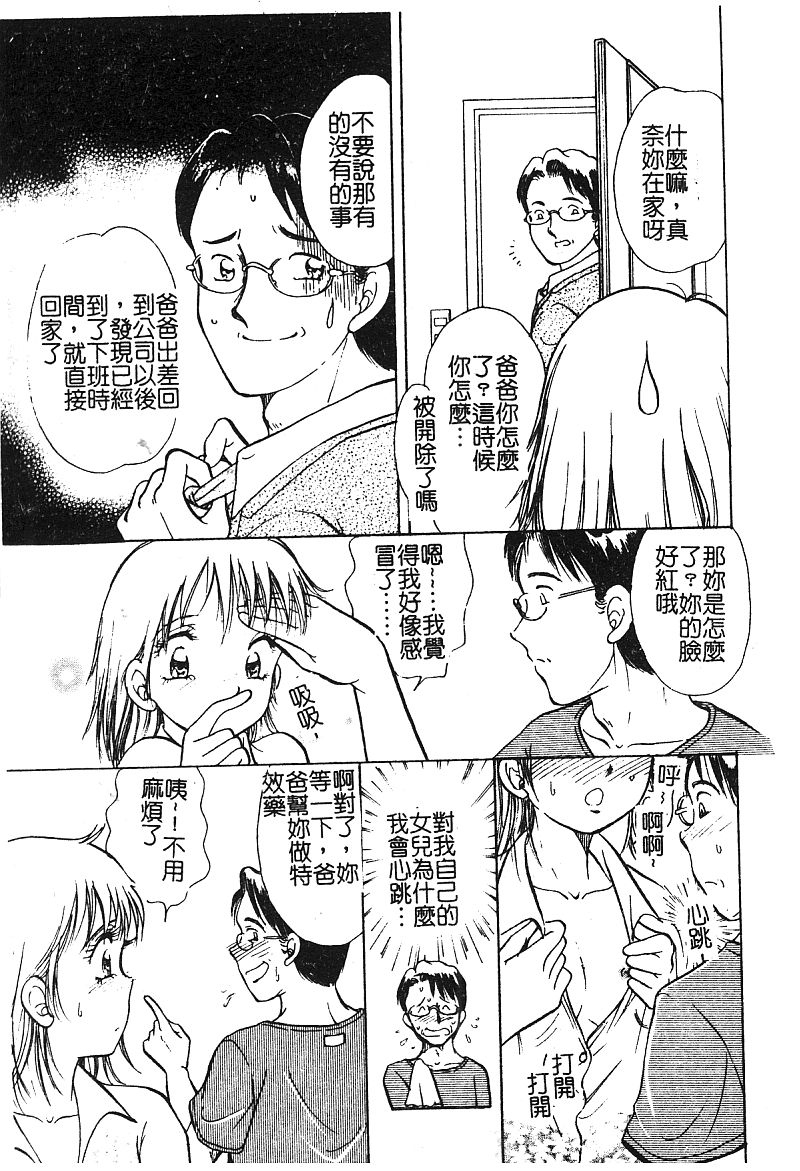 [アンソロジー] 愛娘淩辱 [中] 89/194 