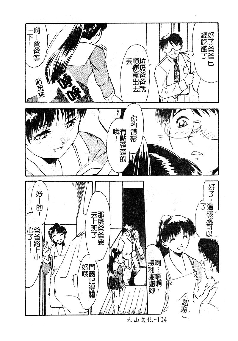 [アンソロジー] 愛娘淩辱 [中] 106/194 