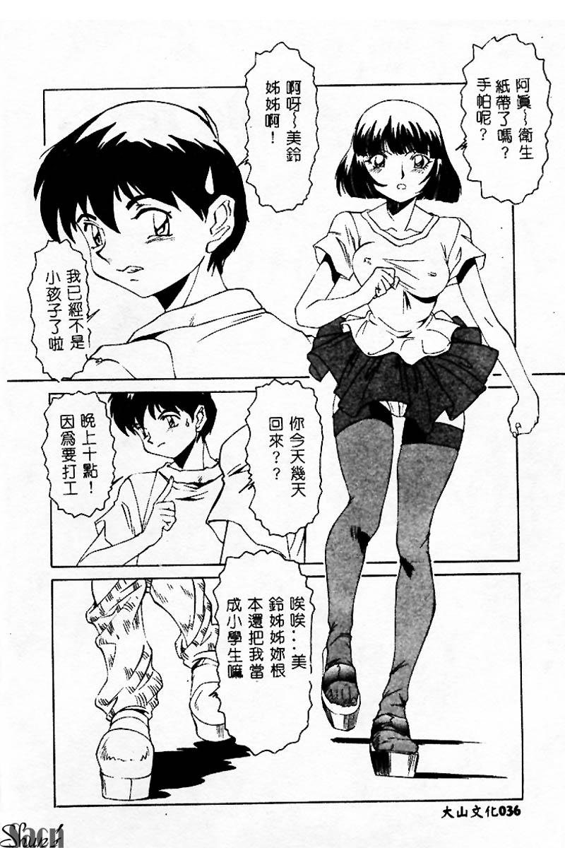 [アンソロジー] 姦淫の家 Vol.3 ～姉と弟 ～ [中] 40/192 