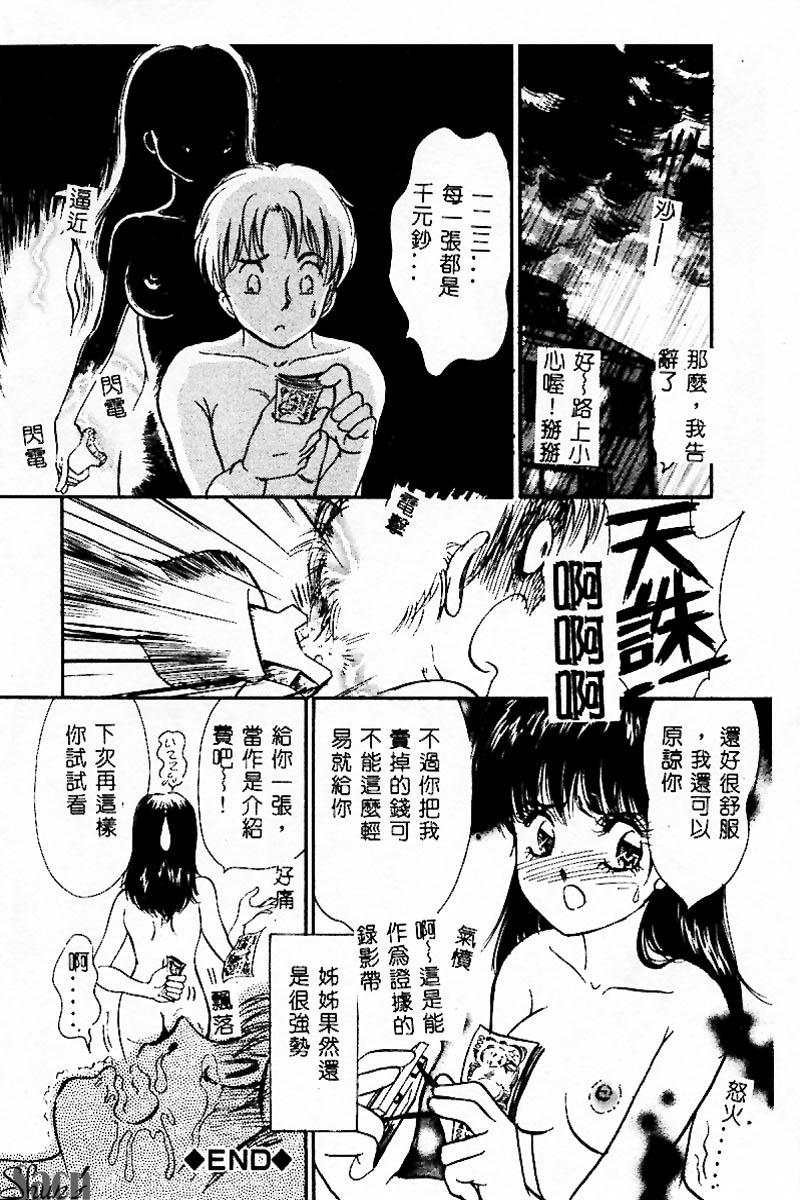 [アンソロジー] 姦淫の家 Vol.3 ～姉と弟 ～ [中] 70/192 