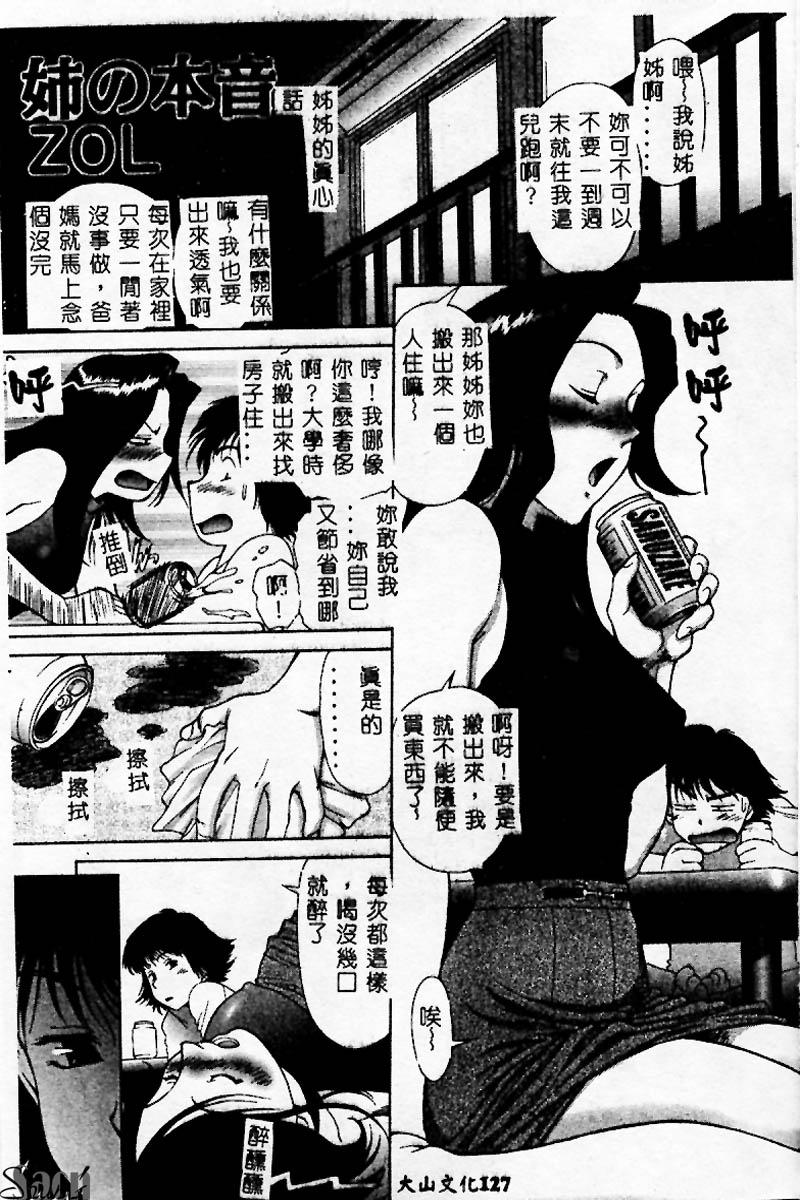 [アンソロジー] 姦淫の家 Vol.3 ～姉と弟 ～ [中] 130/192 
