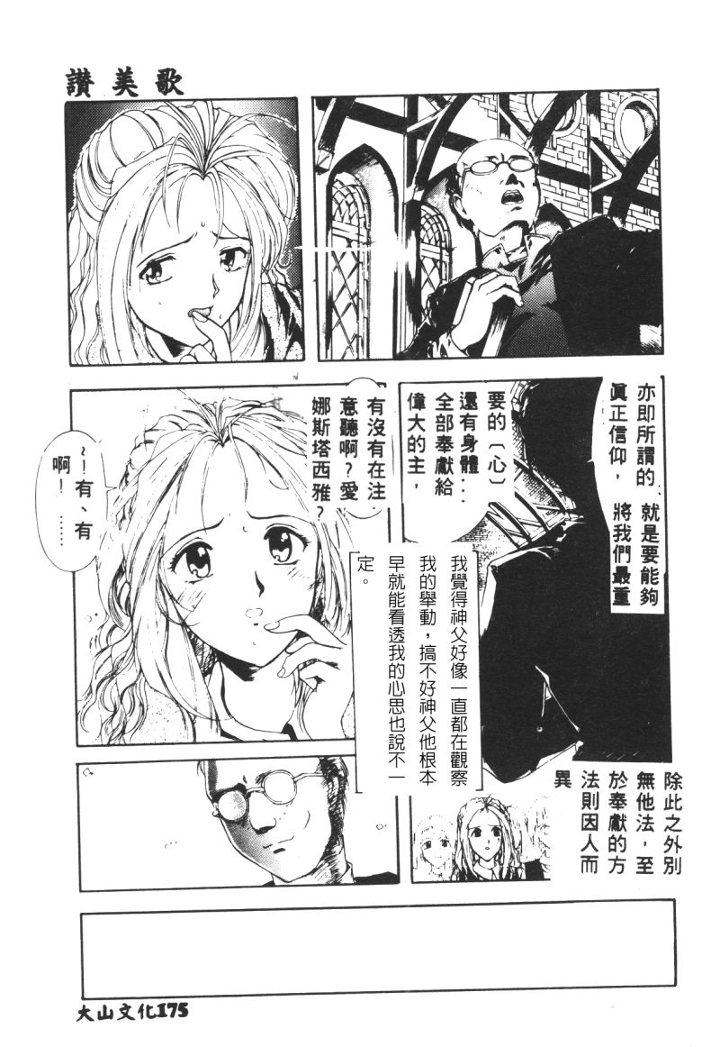 [アンソロジー] 淩辱隷嬢 [中] 163/180 