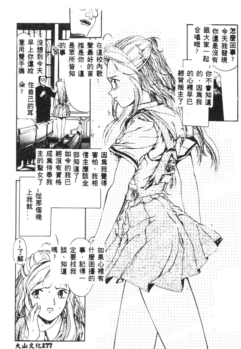 [アンソロジー] 淩辱隷嬢 [中] 165/180 