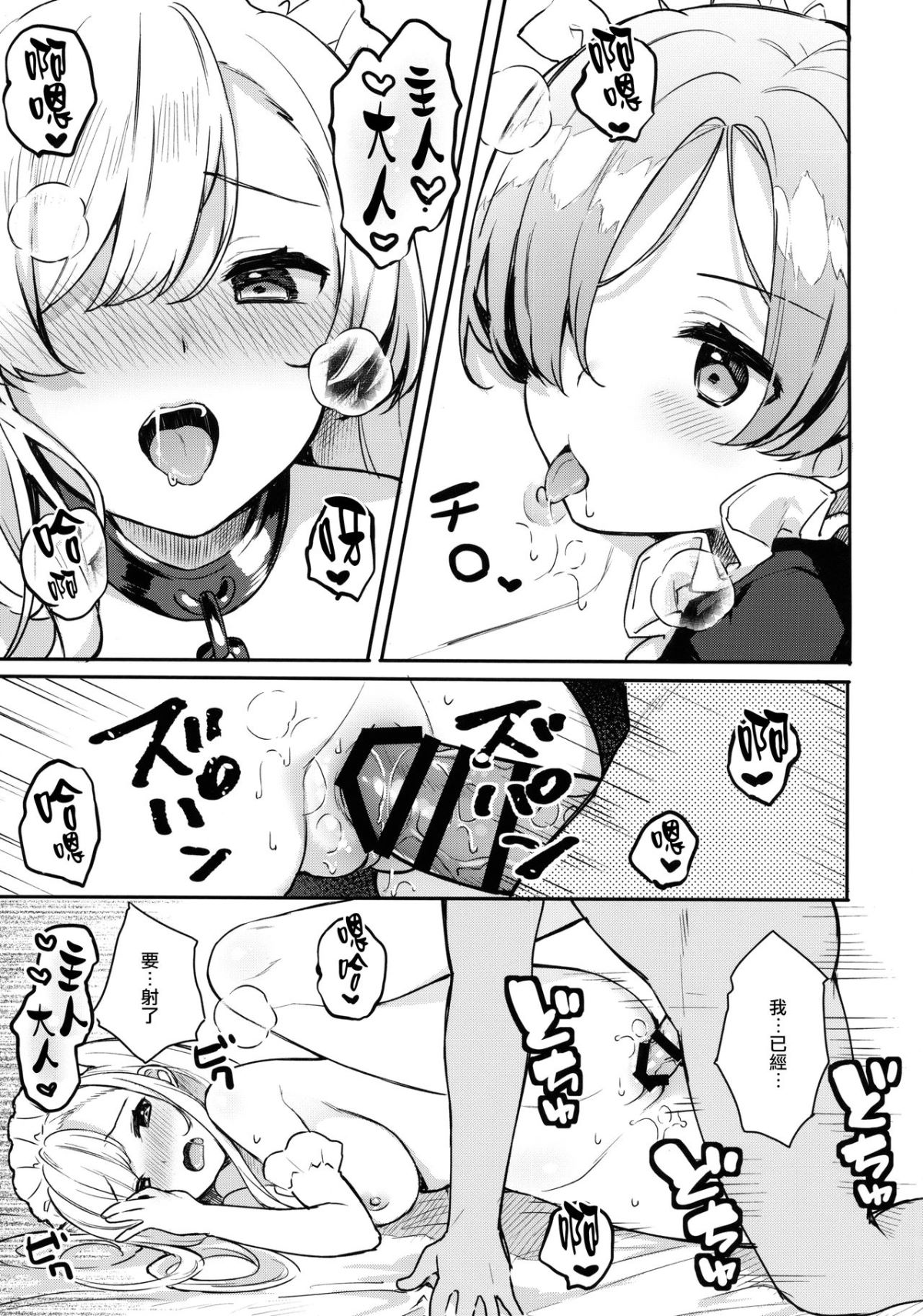 [無邪気漢化組] (COMIC1☆13) [ほおぶくろっ! (ベコ太郎)] ご奉仕のいたしかた。 (アズールレーン) 14/24 