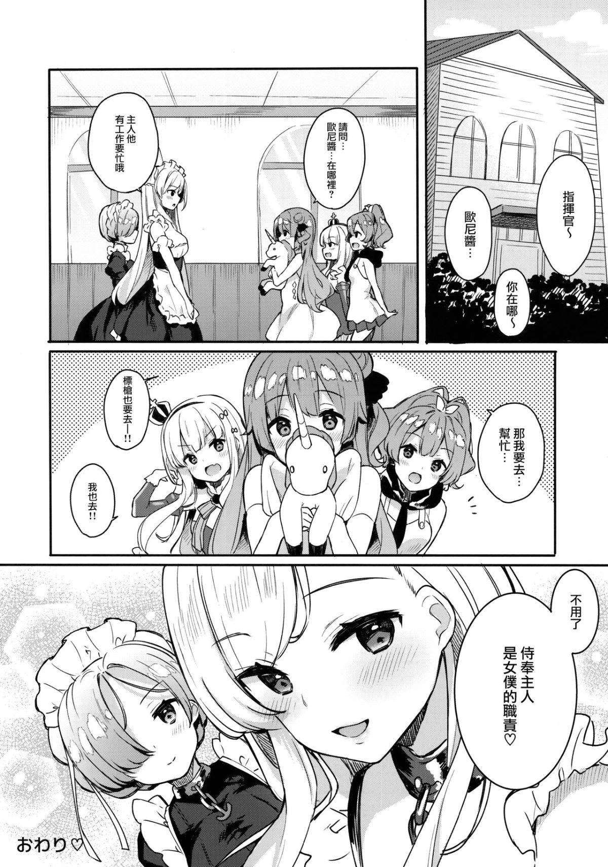 [無邪気漢化組] (COMIC1☆13) [ほおぶくろっ! (ベコ太郎)] ご奉仕のいたしかた。 (アズールレーン) 19/24 