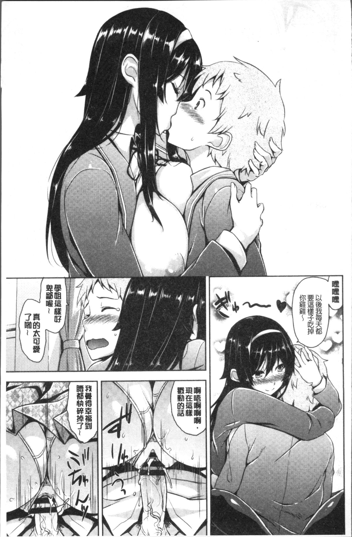 [4K掃圖組][神毛物由宇] トロけるご褒美 61/197 